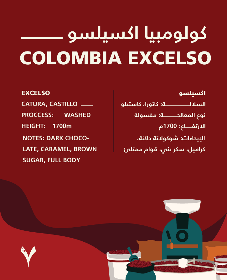 قهوة كولومبيا اكسيلسو 250 جرام + 2 كوب هدية