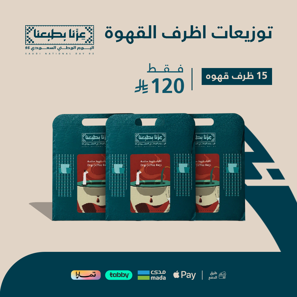 توزيعات اظرف القهوة - 15 ظرف