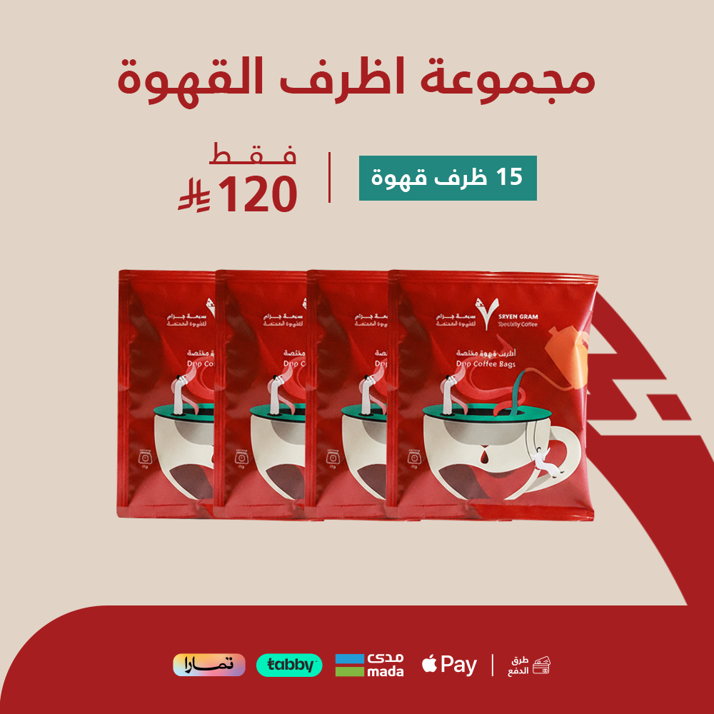 مجموعة  اظرف القهوة - 15 ظرف