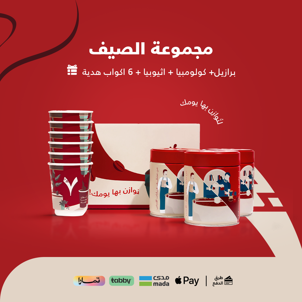مجموعة الصيف- برازيل+ كولومبيا + اثيوبيا + 6 اكواب هدية