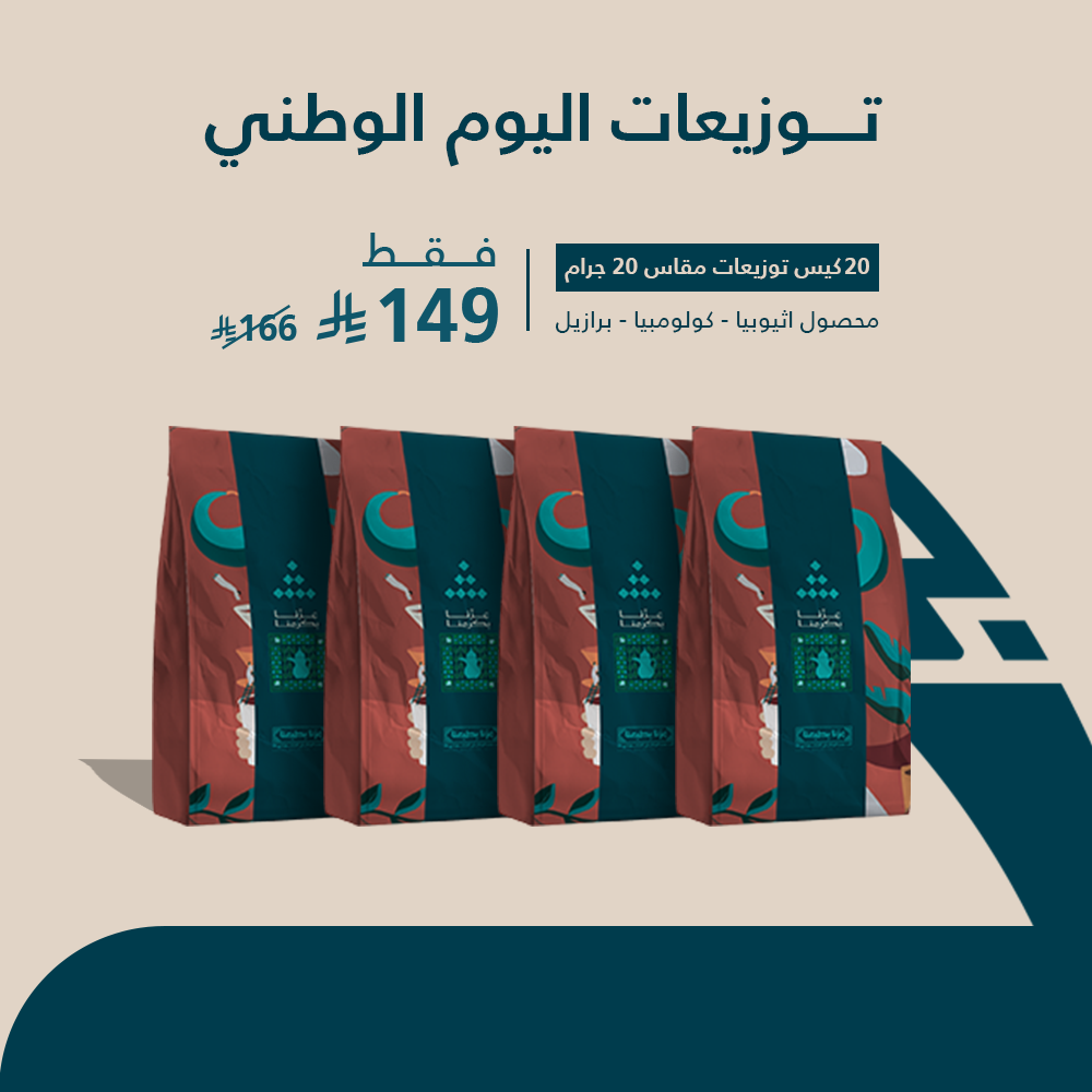 توزيعات اليوم الوطني - 20 محصول