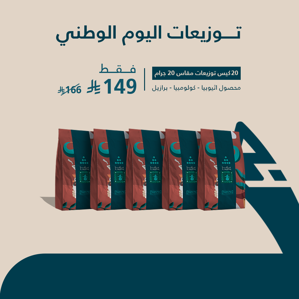 توزيعات اليوم الوطني - 20 محصول